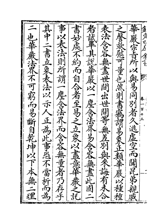 1206-梁溪集卷一百十三~卷一百十七 (宋)李纲_第3页