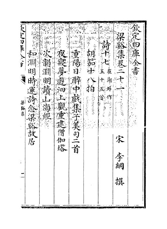 1208-梁溪集卷二十一~卷二十五 (宋)李纲_第3页