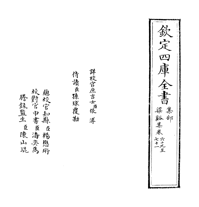 1209-梁溪集卷六十九~卷七十三 (宋)李纲_第2页