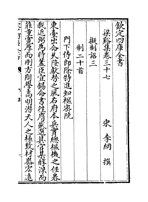 1220-梁溪集卷三十七~卷四十二 (宋)李纲_第2页