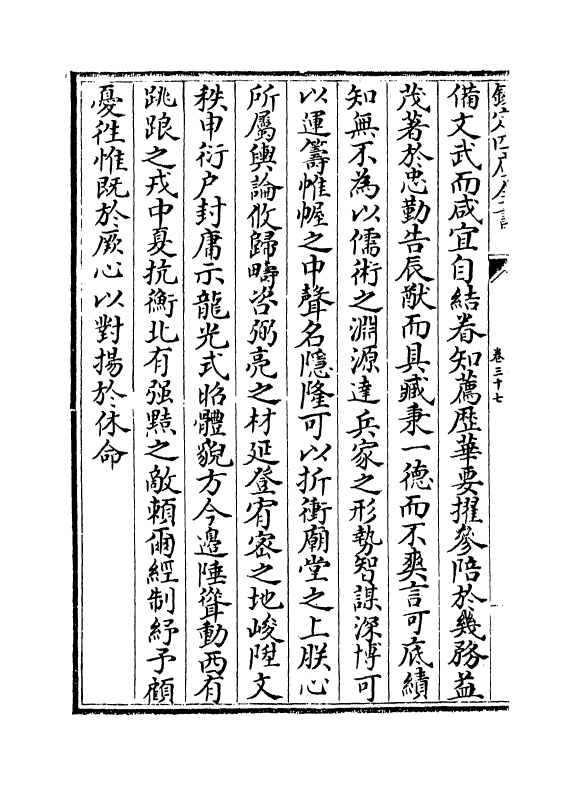1220-梁溪集卷三十七~卷四十二 (宋)李纲_第3页
