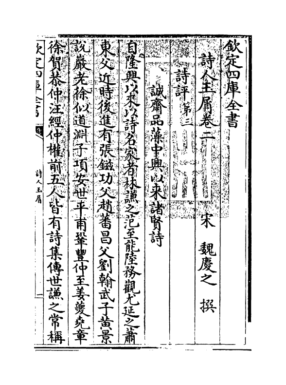 1227-诗人玉屑卷二~卷三 (宋)魏庆之_第3页