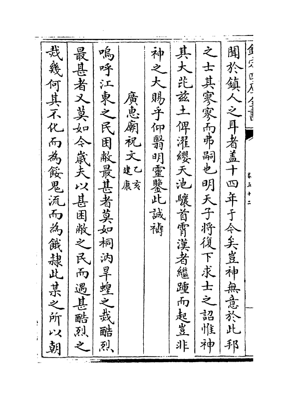 1242-西山文集卷五十二~卷五十三 (宋)真德秀_第3页
