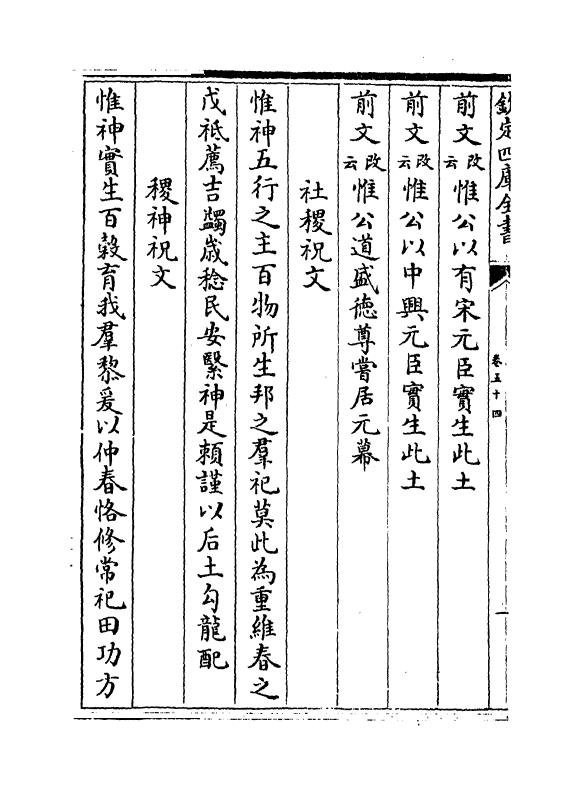 1246-西山文集卷五十四~卷五十五 (宋)真德秀_第3页