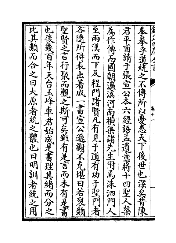 1262-鲁斋集卷十一~卷十三 (宋)王柏_第3页