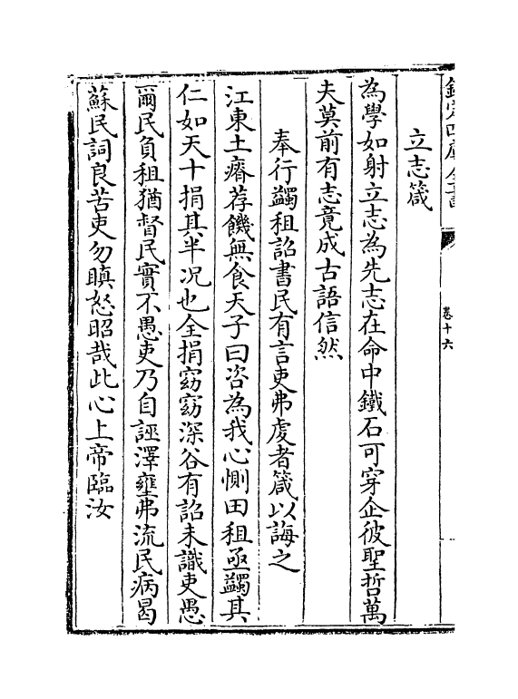 1270-蒙斋集卷十六~卷十八 (宋)袁甫_第3页
