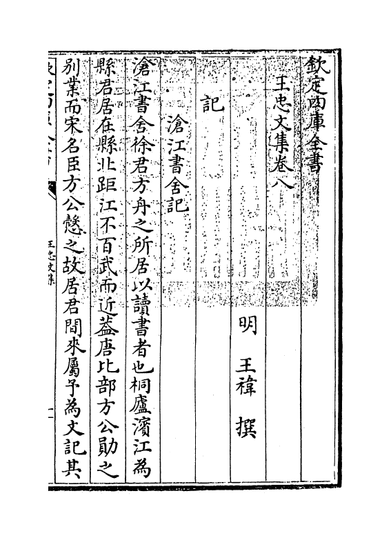 1272-王忠文集卷八~卷九 (明)王袆_第3页