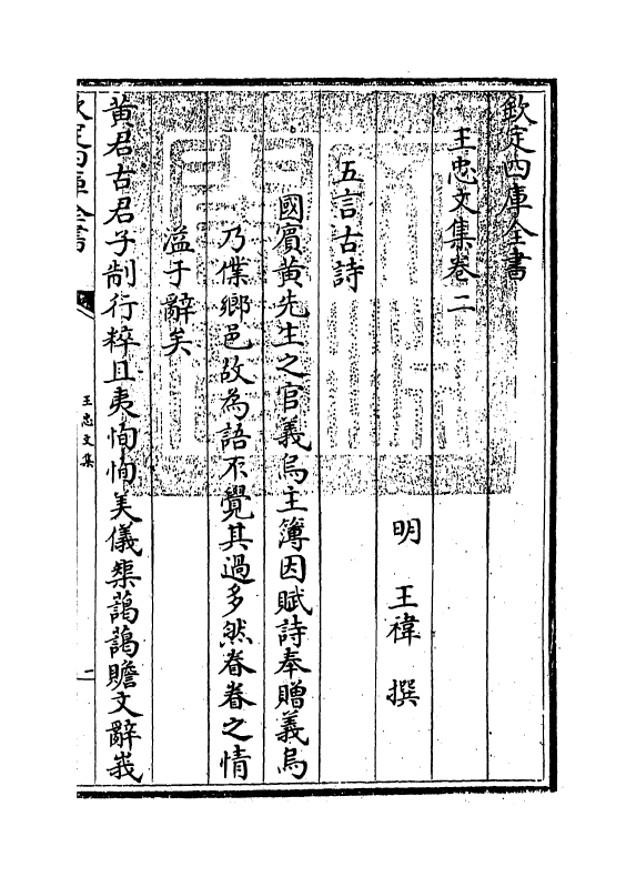 1275-王忠文集卷二~卷三 (明)王袆_第2页