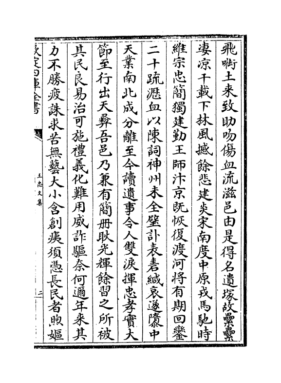 1275-王忠文集卷二~卷三 (明)王袆_第3页