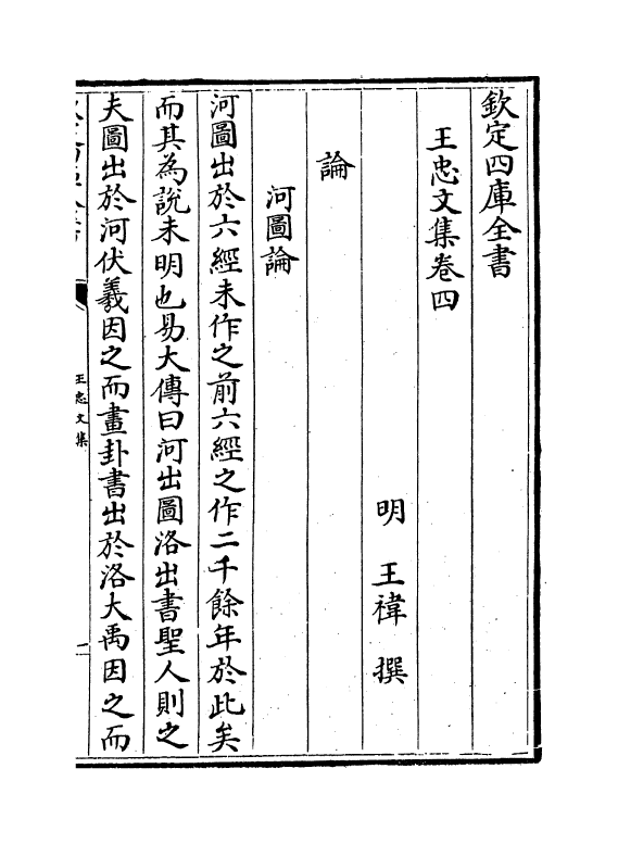 1278-王忠文集卷四~卷五 (明)王袆_第2页