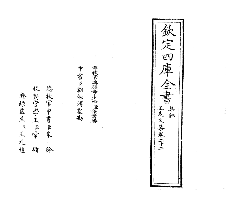 1283-王忠文集卷二十二~卷二十三 (明)王袆_第2页