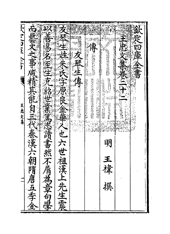1283-王忠文集卷二十二~卷二十三 (明)王袆_第3页