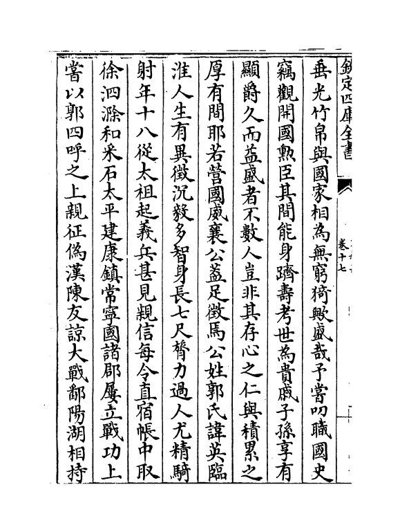 1290-文敏集卷十七~卷十八 (明)杨荣_第3页