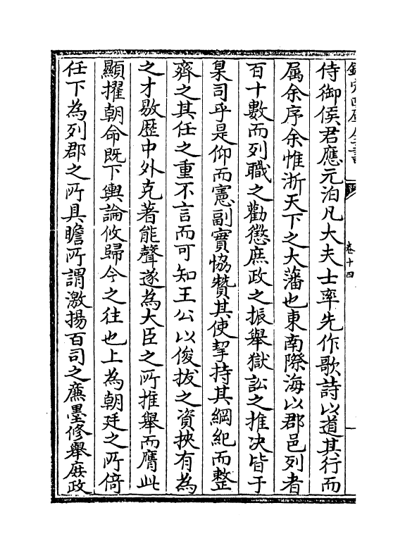 1298-敬轩文集卷十四~卷十五 (明)薛瑄_第3页