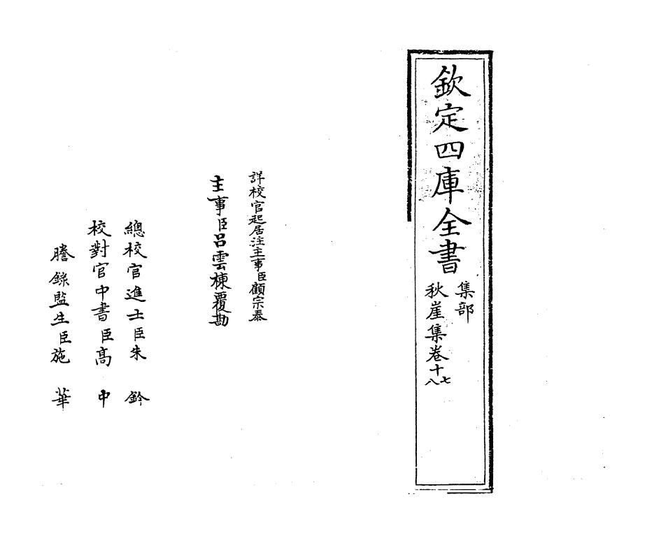 1311-秋崖集卷十七~卷十八 (宋)方岳_第2页
