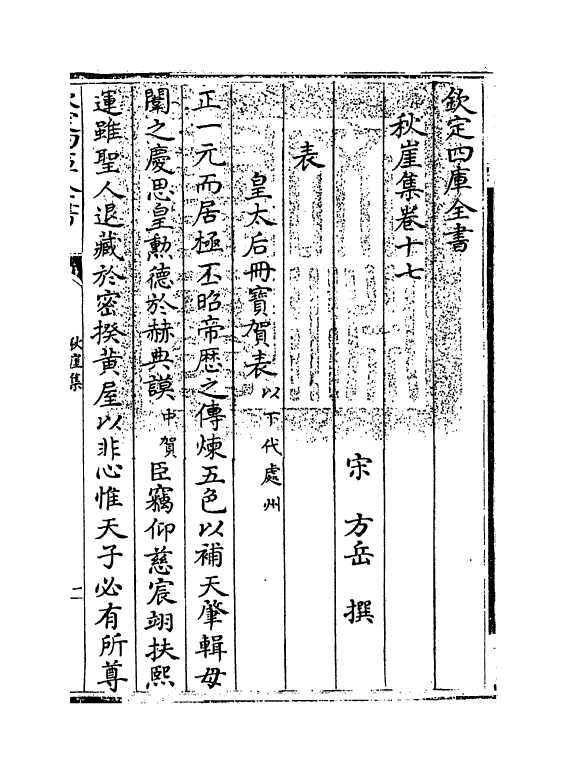 1311-秋崖集卷十七~卷十八 (宋)方岳_第3页