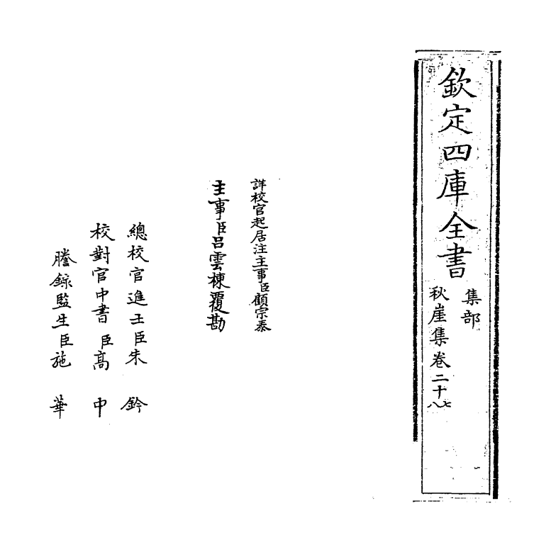 1312-秋崖集卷二十七~卷二十八 (宋)方岳_第2页
