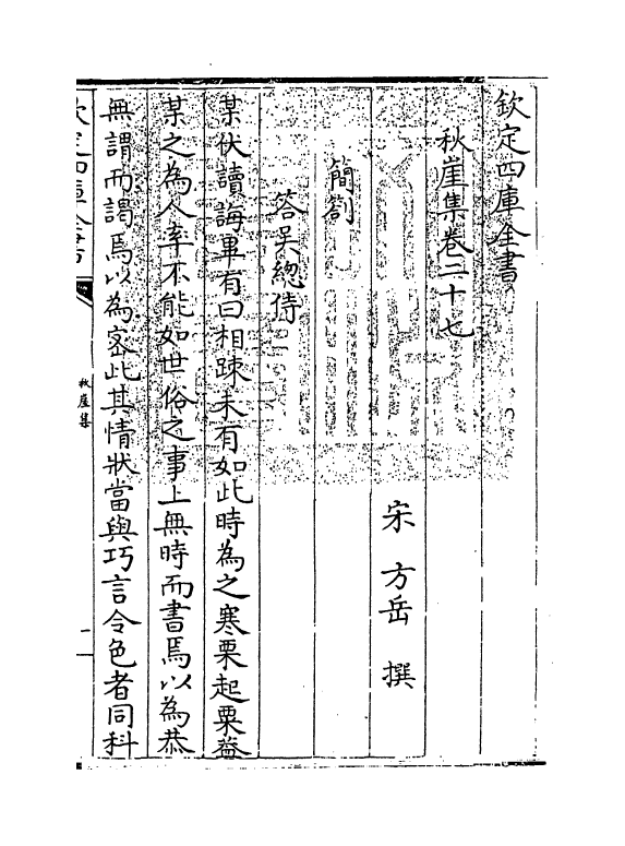 1312-秋崖集卷二十七~卷二十八 (宋)方岳_第3页