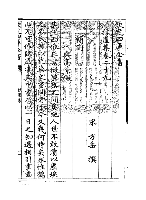 1315-秋崖集卷二十九~卷三十一 (宋)方岳_第3页