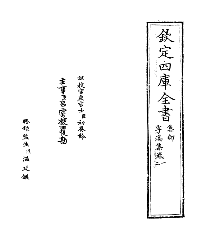 1323-字溪集卷一~卷三 (宋)阳枋_第2页