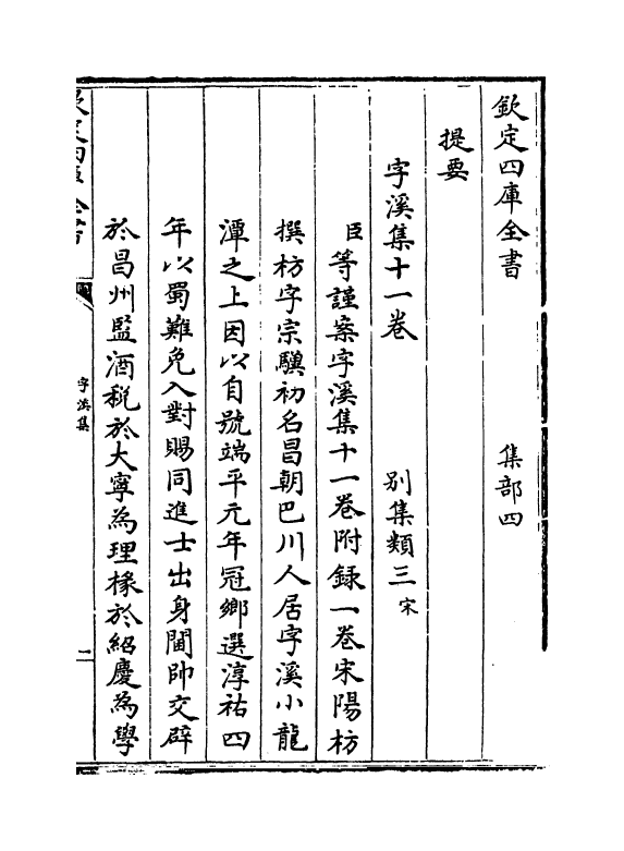 1323-字溪集卷一~卷三 (宋)阳枋_第3页