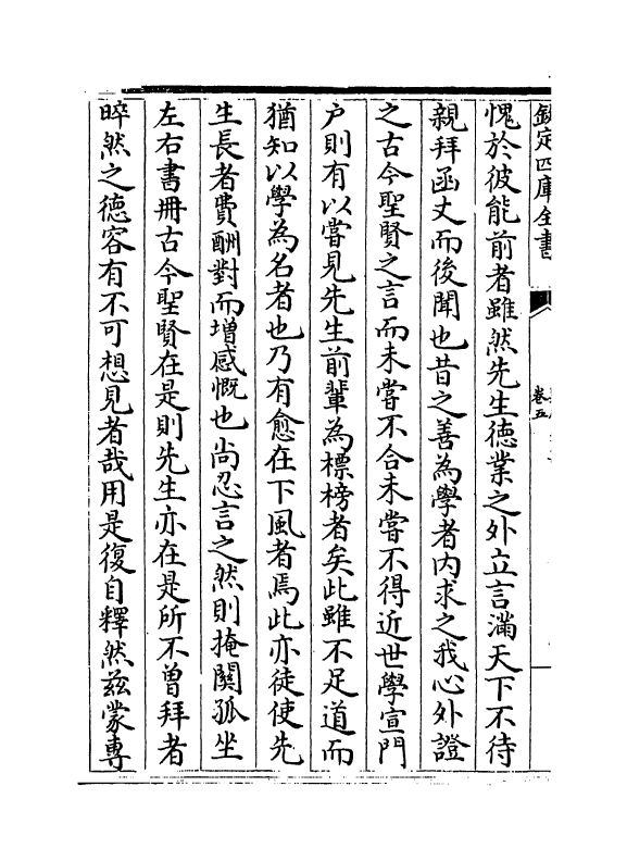 1331-巽斋文集卷五~卷九 (宋)欧阳守道_第3页