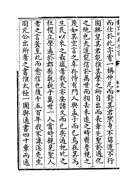 1332-巽斋文集卷十四~卷十七 (宋)欧阳守道_第3页