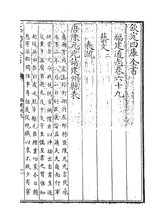 1377-福建通志卷六十九 (清)谢道承_第3页