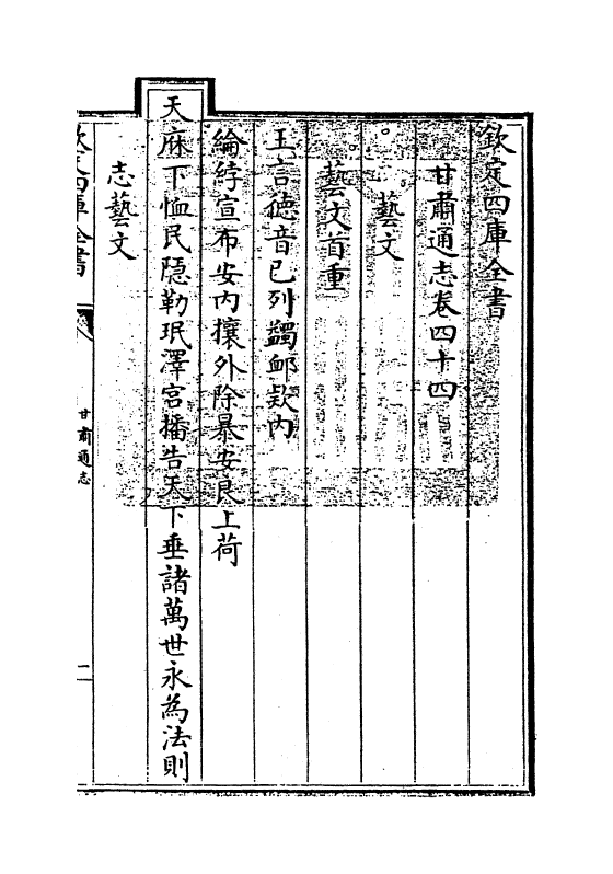 1428-甘肃通志卷四十四~卷四十五 (清)李迪_第3页