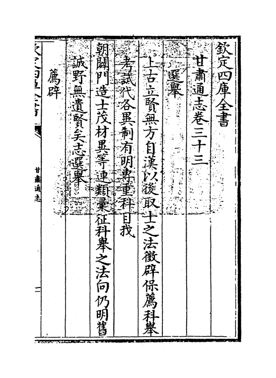 1431-甘肃通志卷三十三 (清)李迪_第3页