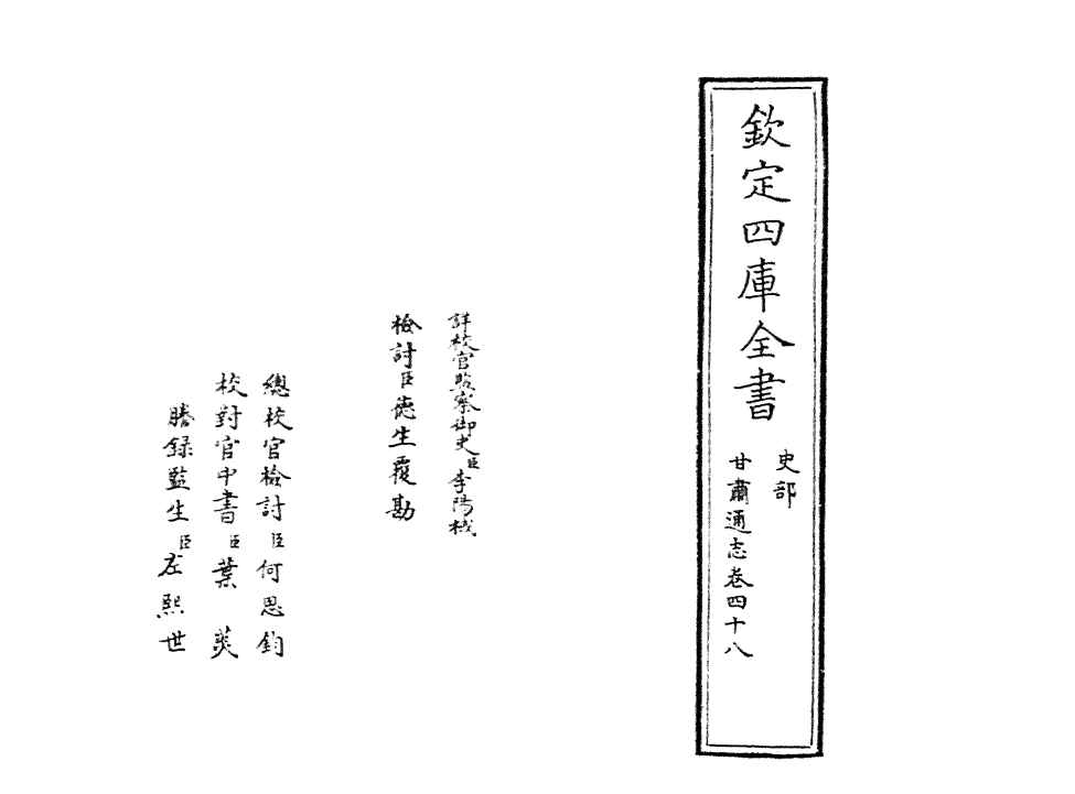 1440-甘肃通志卷四十八 (清)李迪_第2页
