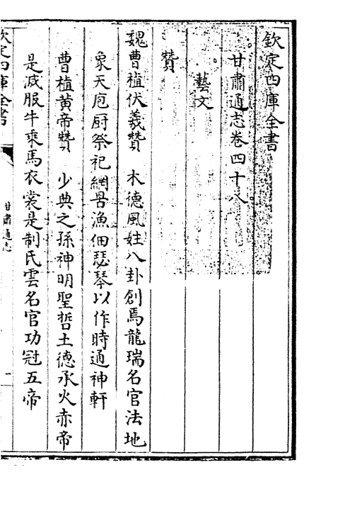 1440-甘肃通志卷四十八 (清)李迪_第3页