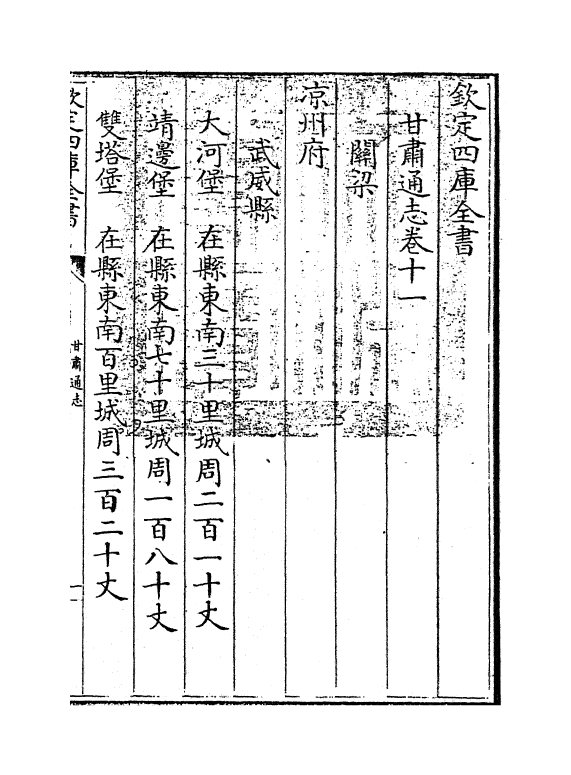 1441-甘肃通志卷十一 (清)李迪_第3页