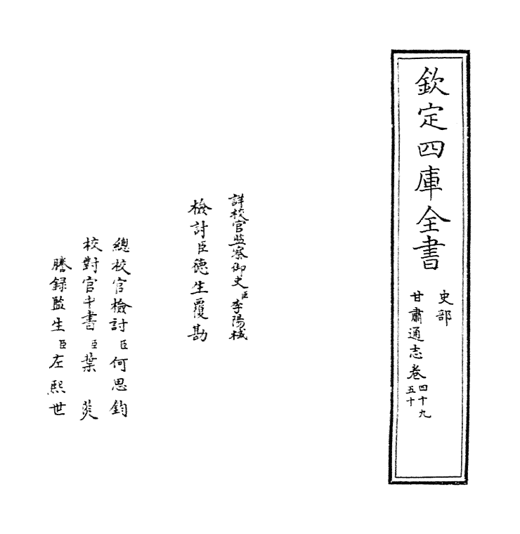 1444-甘肃通志卷四十九~卷五十 (清)李迪_第2页