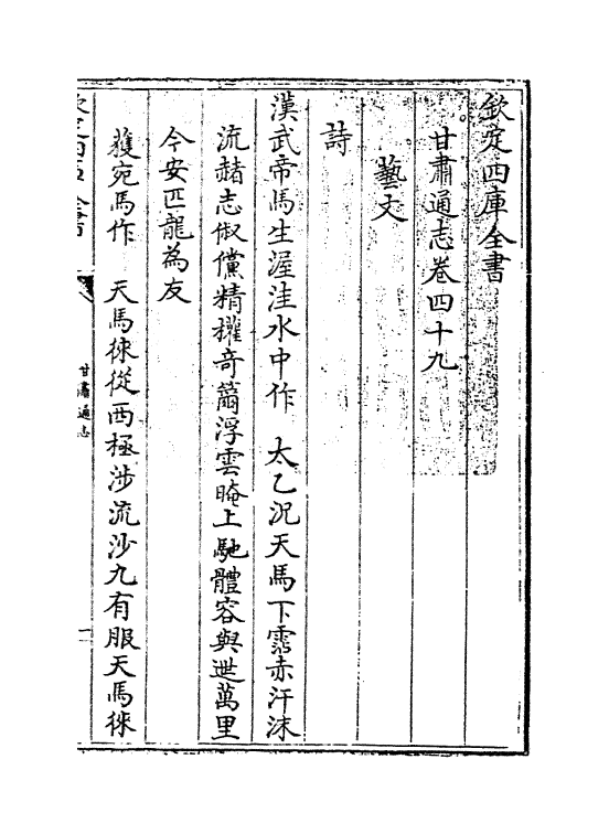 1444-甘肃通志卷四十九~卷五十 (清)李迪_第3页