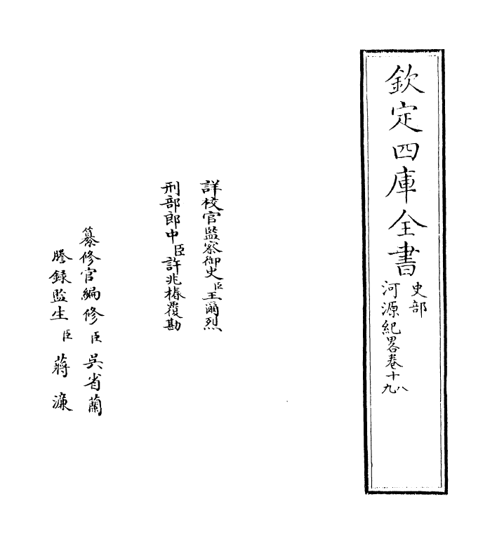 1449-河源纪略卷十八~卷二十二 (清)纪昀_第2页