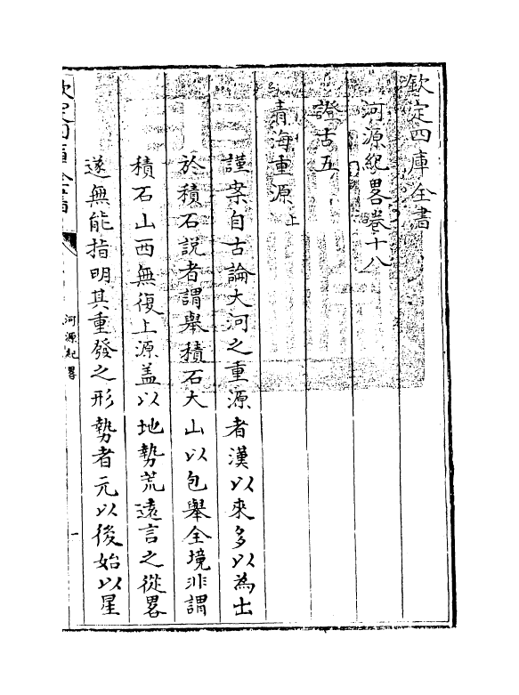 1449-河源纪略卷十八~卷二十二 (清)纪昀_第3页