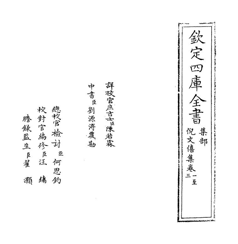 1466-倪文僖集卷一~卷四 (明)倪谦_第2页