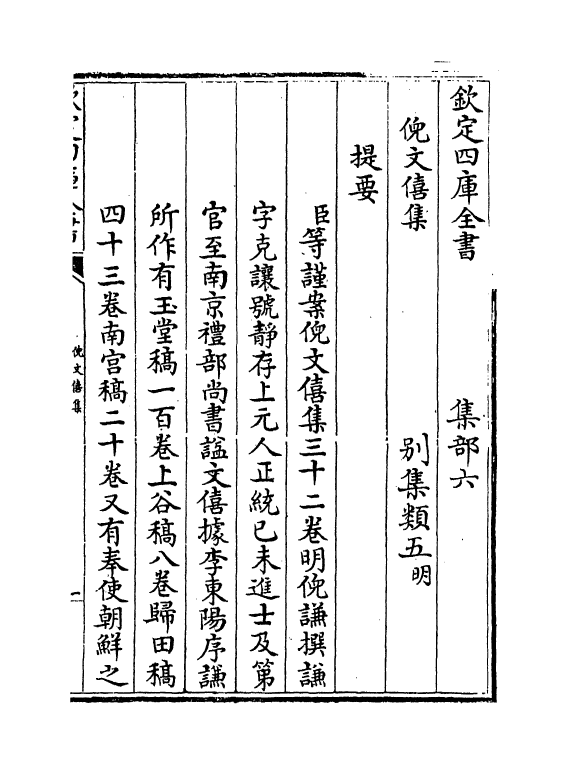 1466-倪文僖集卷一~卷四 (明)倪谦_第3页
