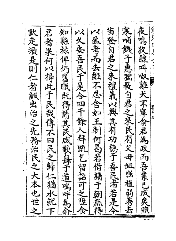 1471-倪文僖集卷十六~卷十八 (明)倪谦_第3页