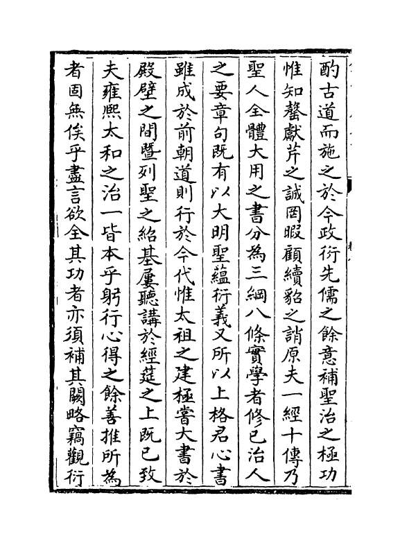 1477-重编琼台藁卷八~卷九 (明)邱浚_第3页