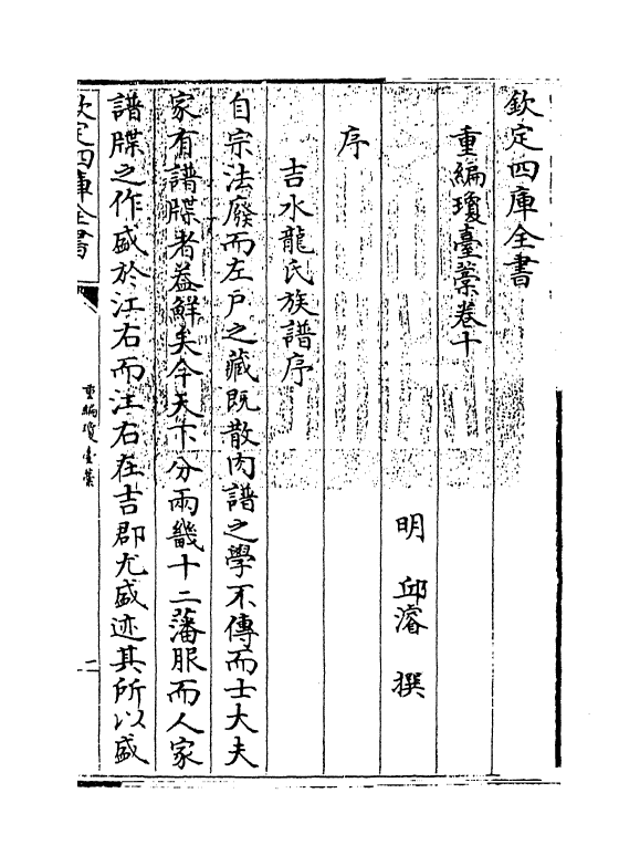 1481-重编琼台藁卷十~卷十一 (明)邱浚_第3页
