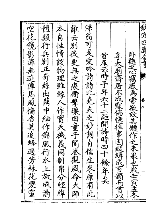 1487-重编琼台藁卷六~卷七 (明)邱浚_第3页