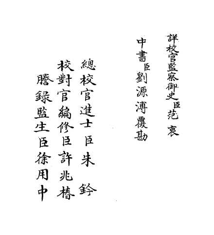 1491-椒邱文集卷九~卷十 (明)何乔新_第3页