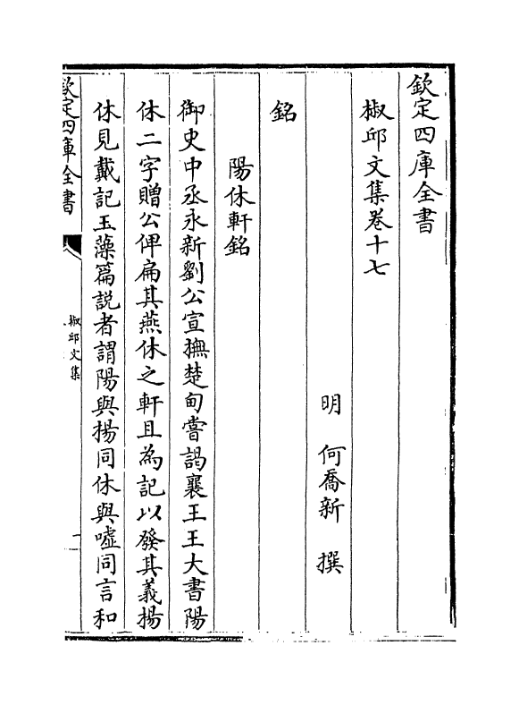 1492-椒邱文集卷十七~卷十八 (明)何乔新_第2页