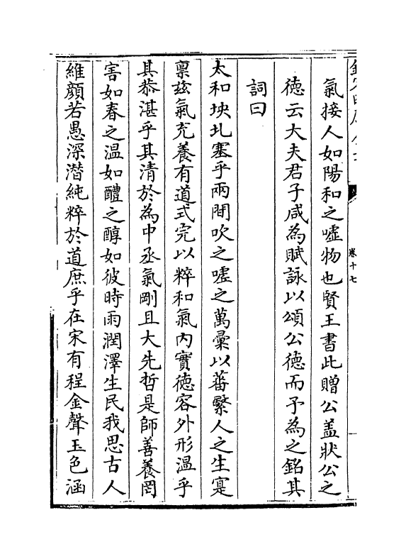 1492-椒邱文集卷十七~卷十八 (明)何乔新_第3页