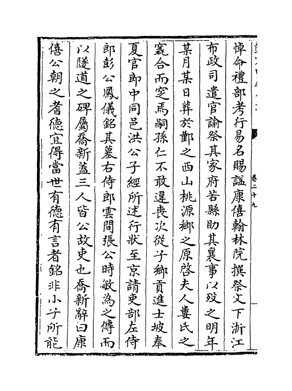 1493-椒邱文集卷二十九~卷三十 (明)何乔新_第3页