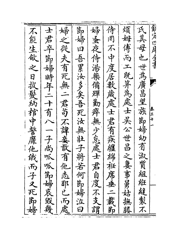 1497-椒邱文集卷三十一~卷三十二 (明)何乔新_第3页