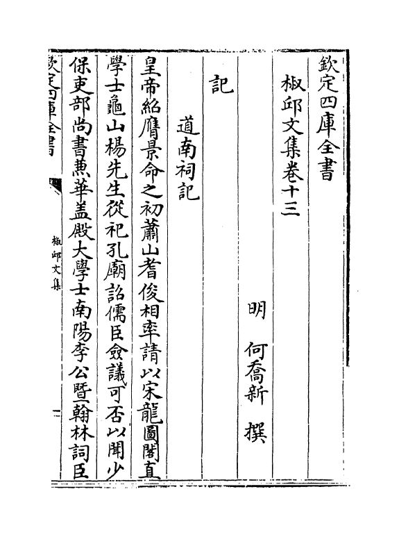 1499-椒邱文集卷十三~卷十四 (明)何乔新_第2页