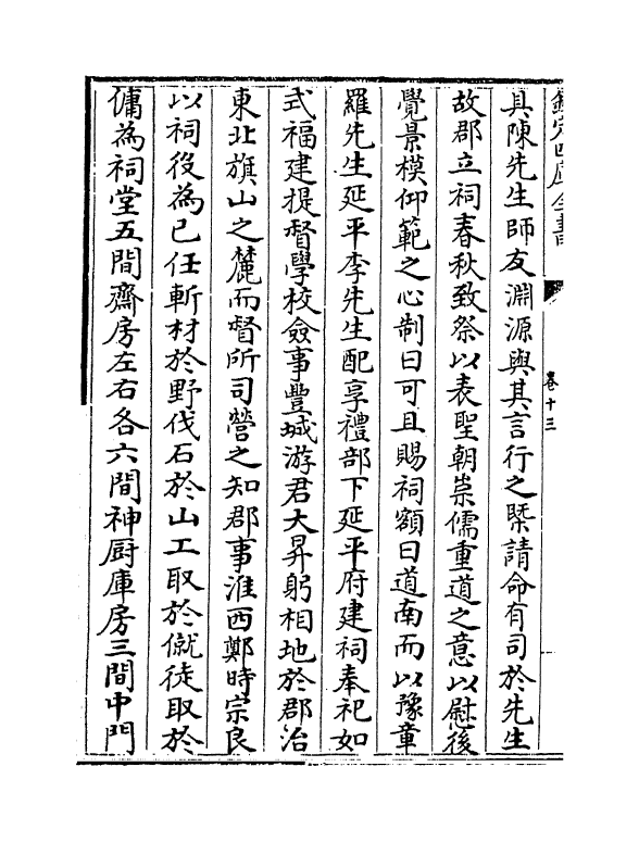 1499-椒邱文集卷十三~卷十四 (明)何乔新_第3页